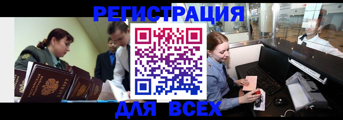 купить прописку в Ростовской области