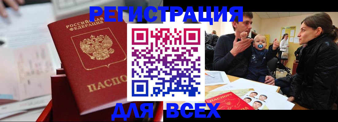 прописка 2025 в Ростовской области