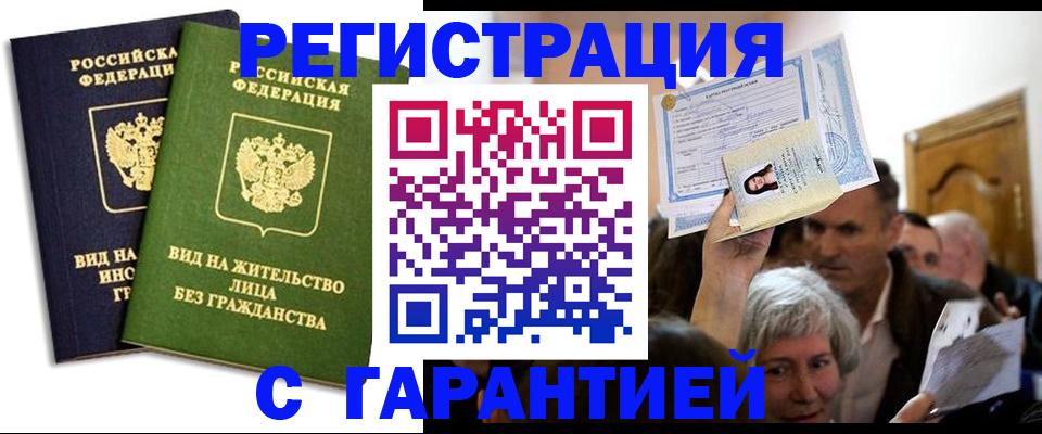 временная регистрация надежно в Ростовской области
